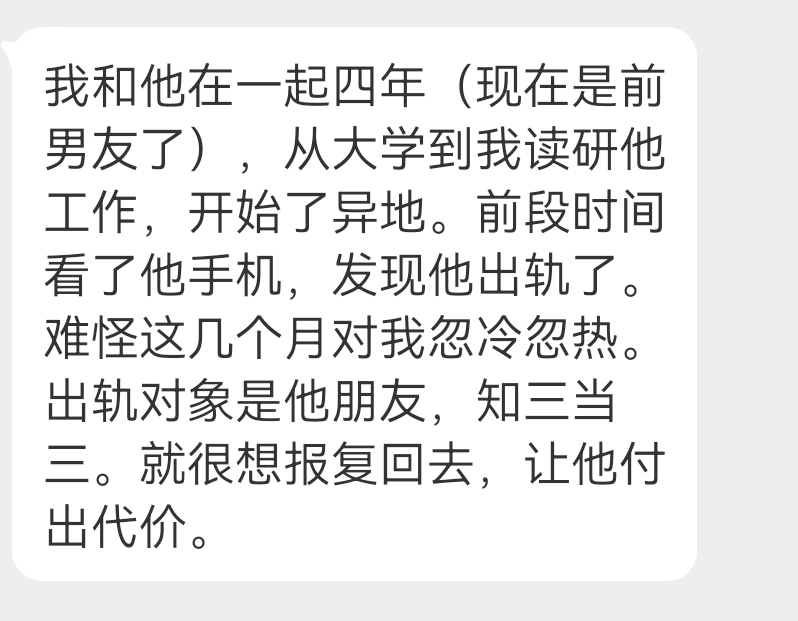 投稿 交往四年的男朋友出轨了 ​​​
