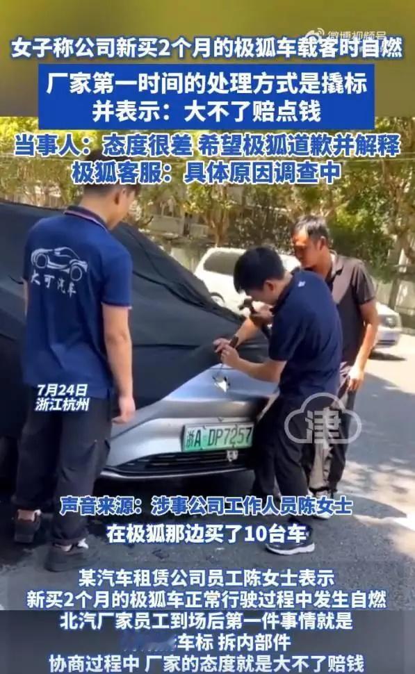 车主新买2个月的极狐阿尔法S正常行驶过程中发生自燃，厂家员工到场后第一件事情就是