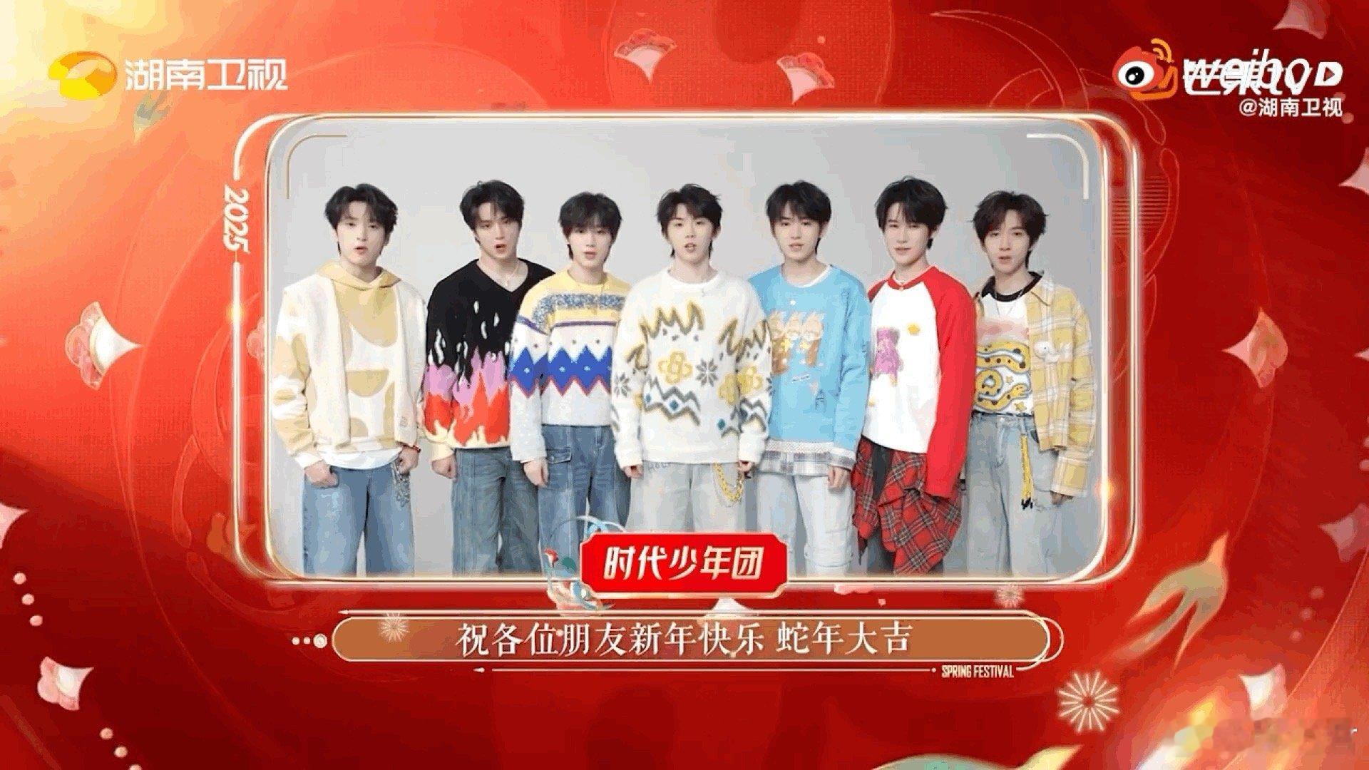 时代少年团湖南春晚也是接上龙了  湖南卫视春晚  接龙送祝福，快乐加倍！时代少年