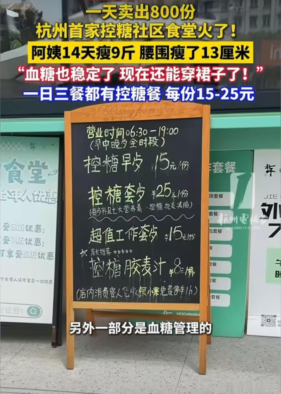 社区食堂控糖餐让大姐14天瘦9斤社区食堂控糖餐让大姐14天瘦9斤，没有想到社区控