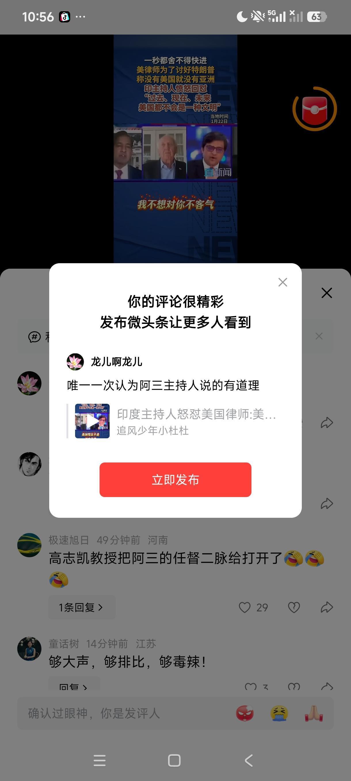 唯一一次认为阿三主持人说的有道理