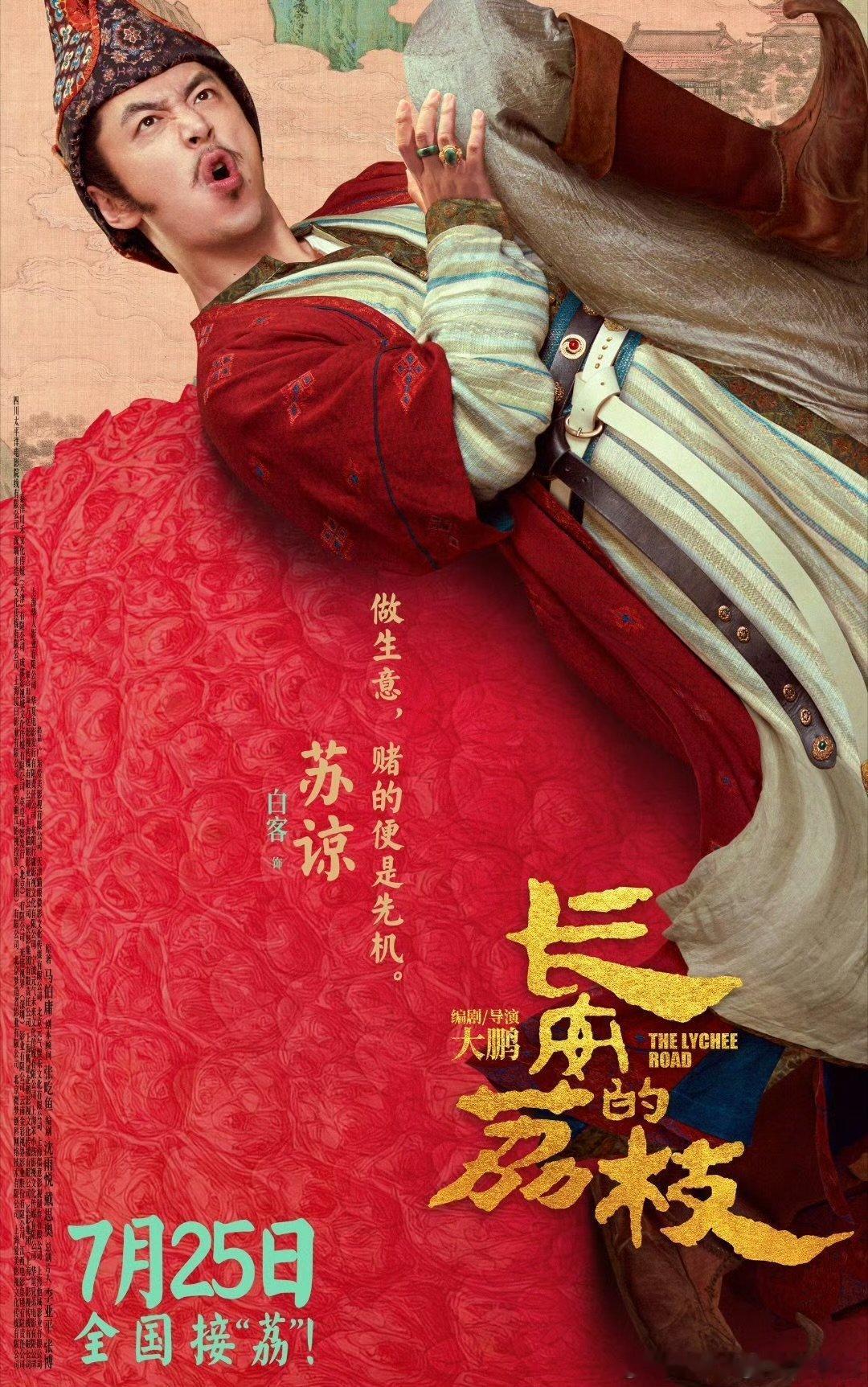 大鹏 好多李善德啊gif 长安的荔枝宝子们别错过CINITY的《长安的荔枝》，视