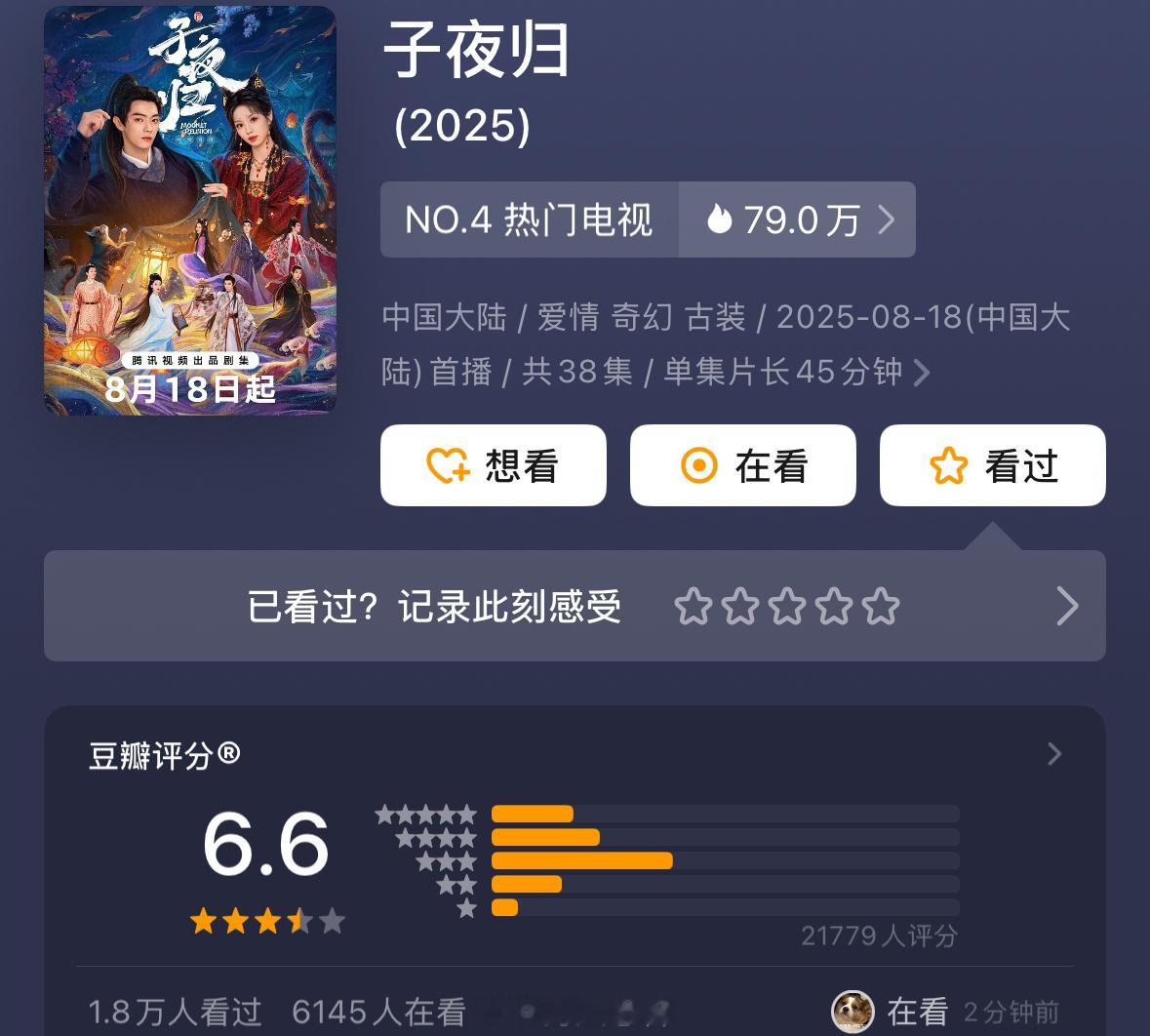 许凯田曦薇子夜归豆瓣开分6.6分，你觉得这个分数合理吗？[思考] ​​​