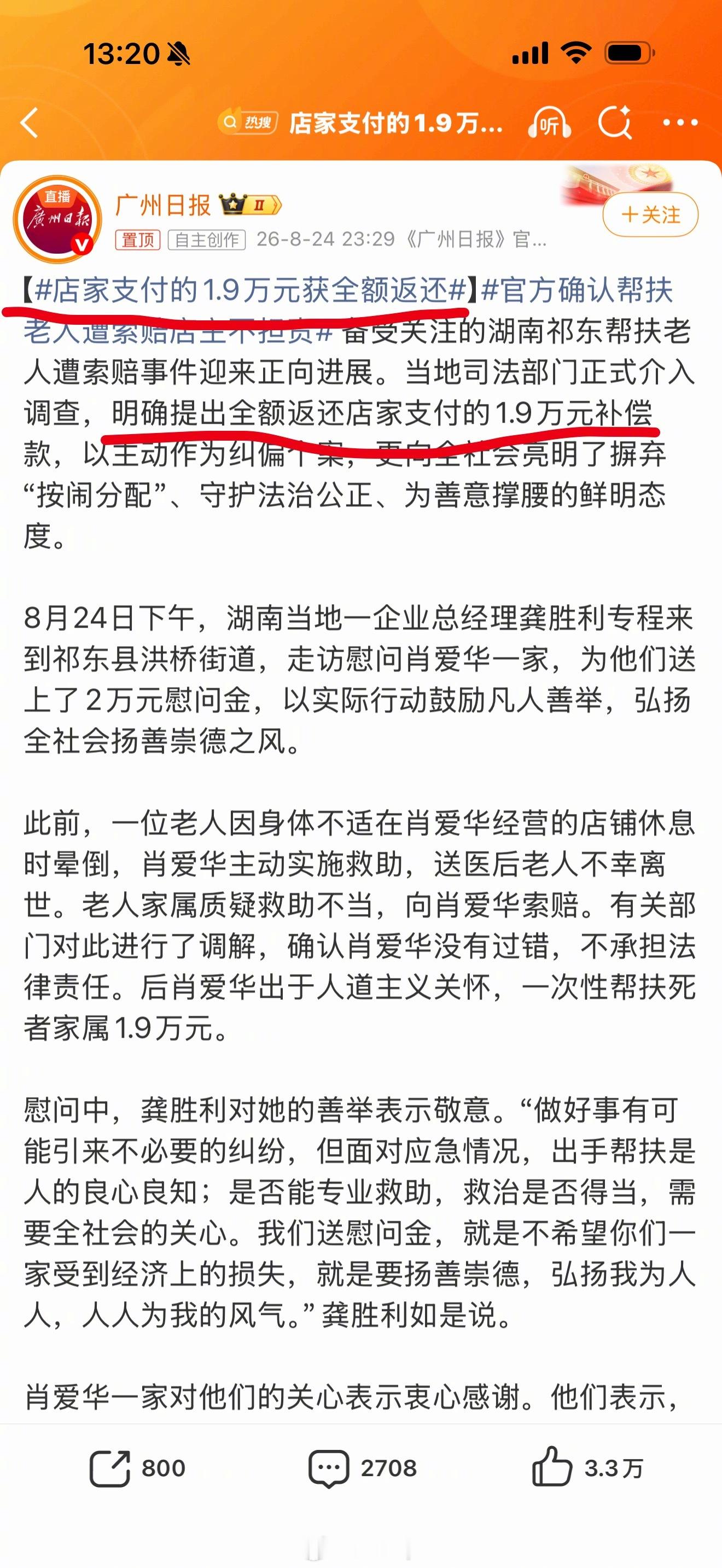 网传1.9万获返还遭索赔家属称不知情 广州日报 可以出来挨捶了，刚1.9万获全额