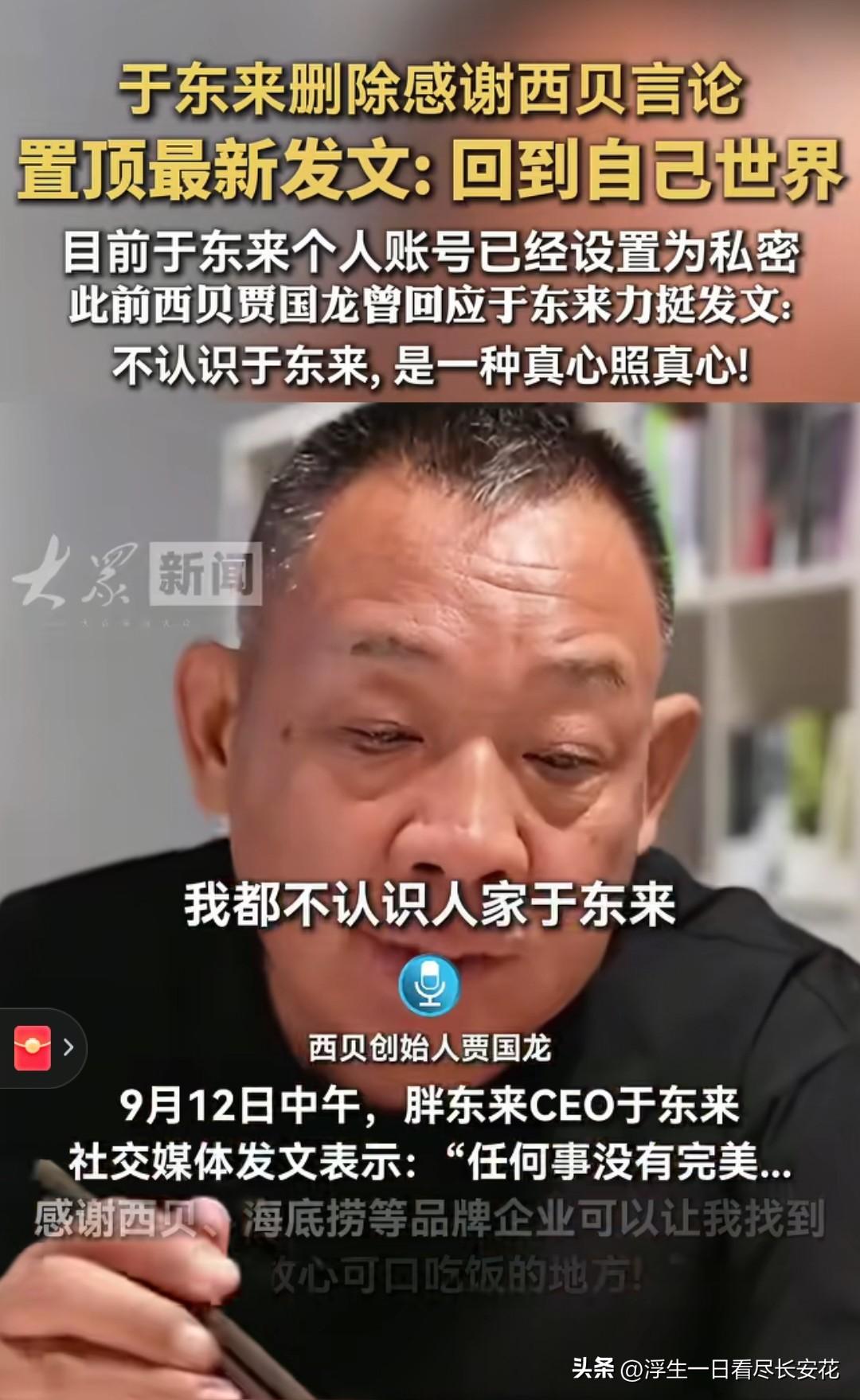 看得出来，于东来本来想挺西贝的，后来发现网友们都在挺罗永浩，感觉不对劲就马上退出