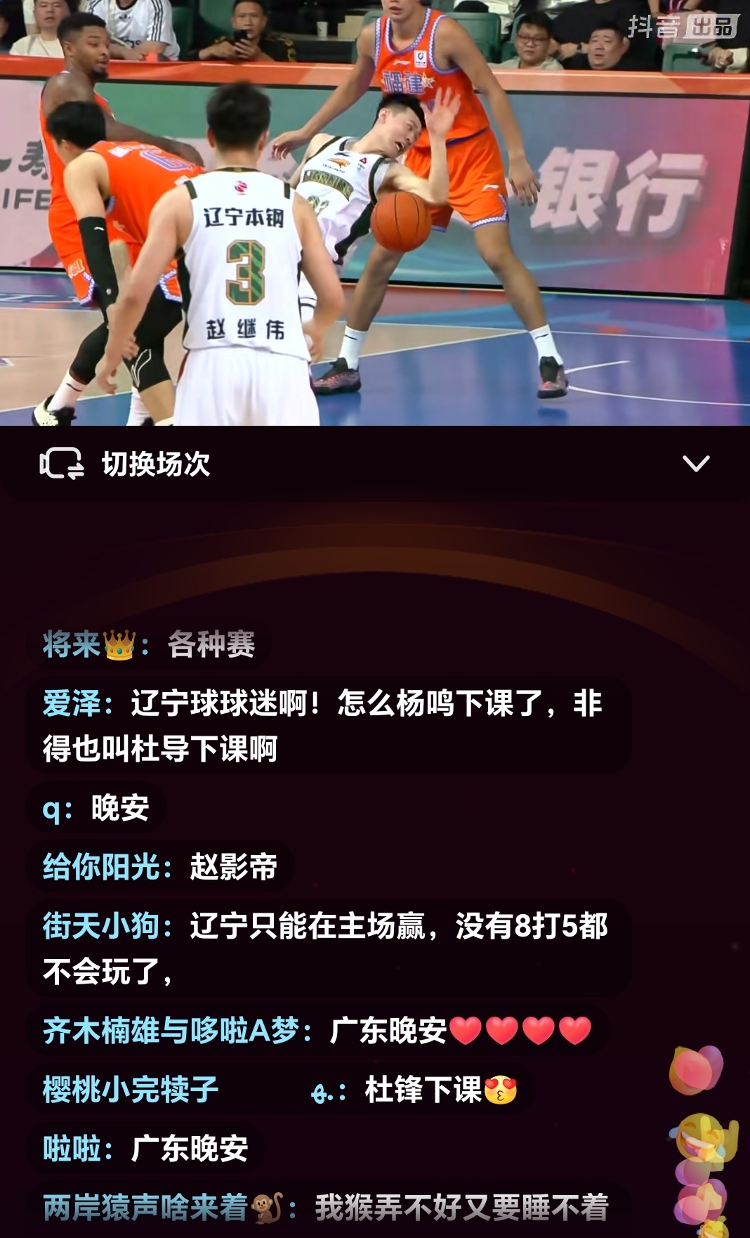 不懂就问，辽篮赢球，广东球迷破防了呢，纷纷刷屏呢，急完了！辽宁男篮vs福建男篮辽