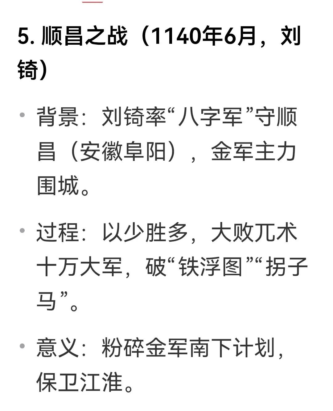 这才是大破铁浮图和拐子马的正主，为何少有人宣传呢？刘锜 铁浮图