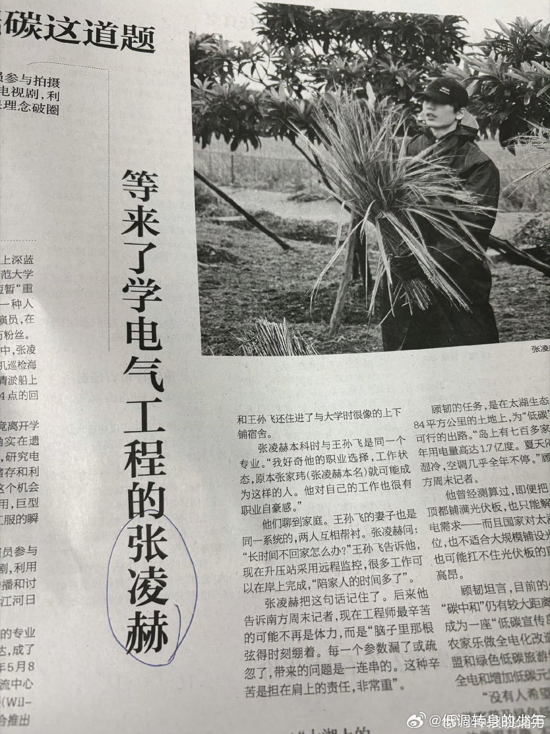 张凌赫上报纸了学电气工程的张凌赫和纪录片凌探未来适配度满分💯，真的是一部超级有