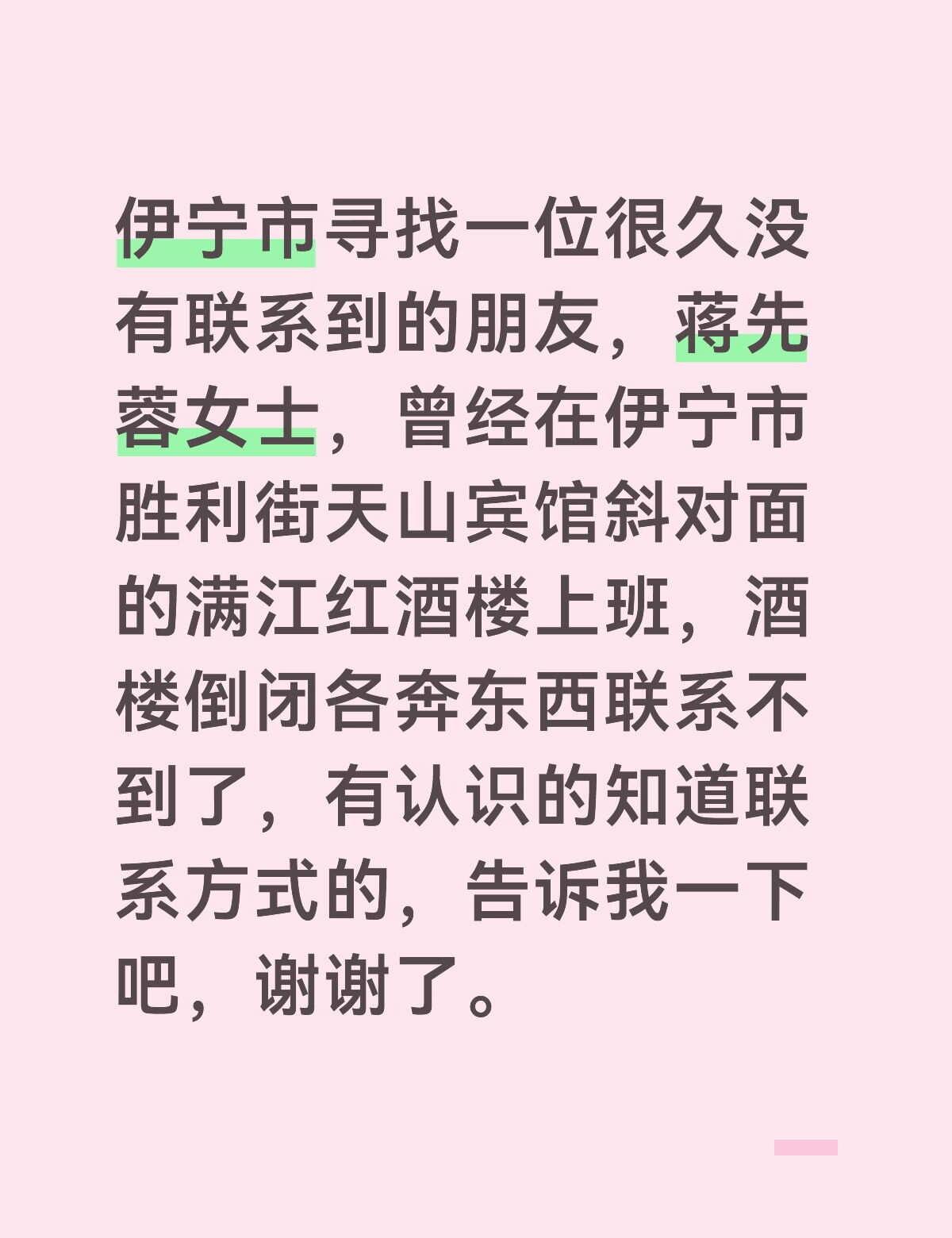 伊宁市寻人