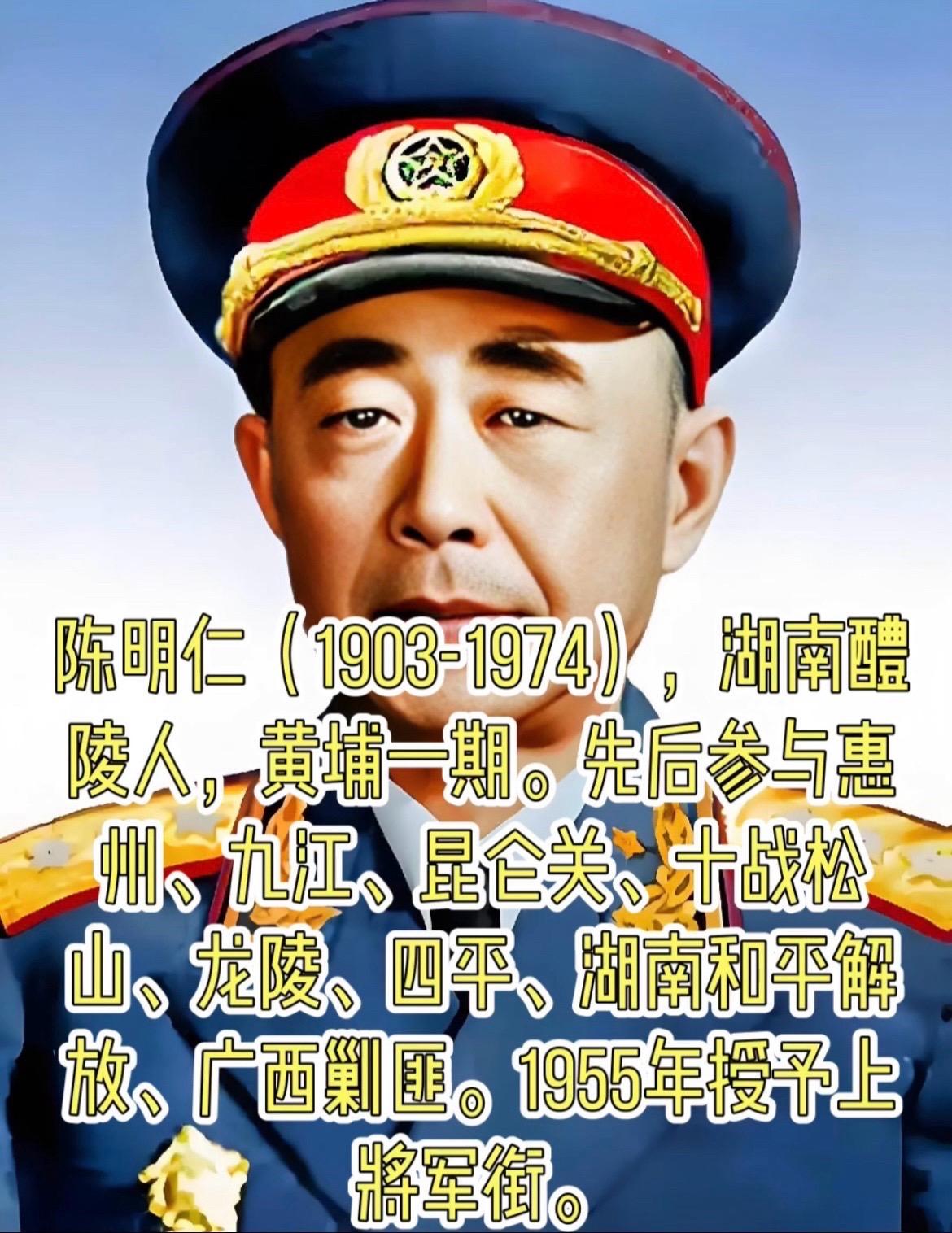 陈明仁上将