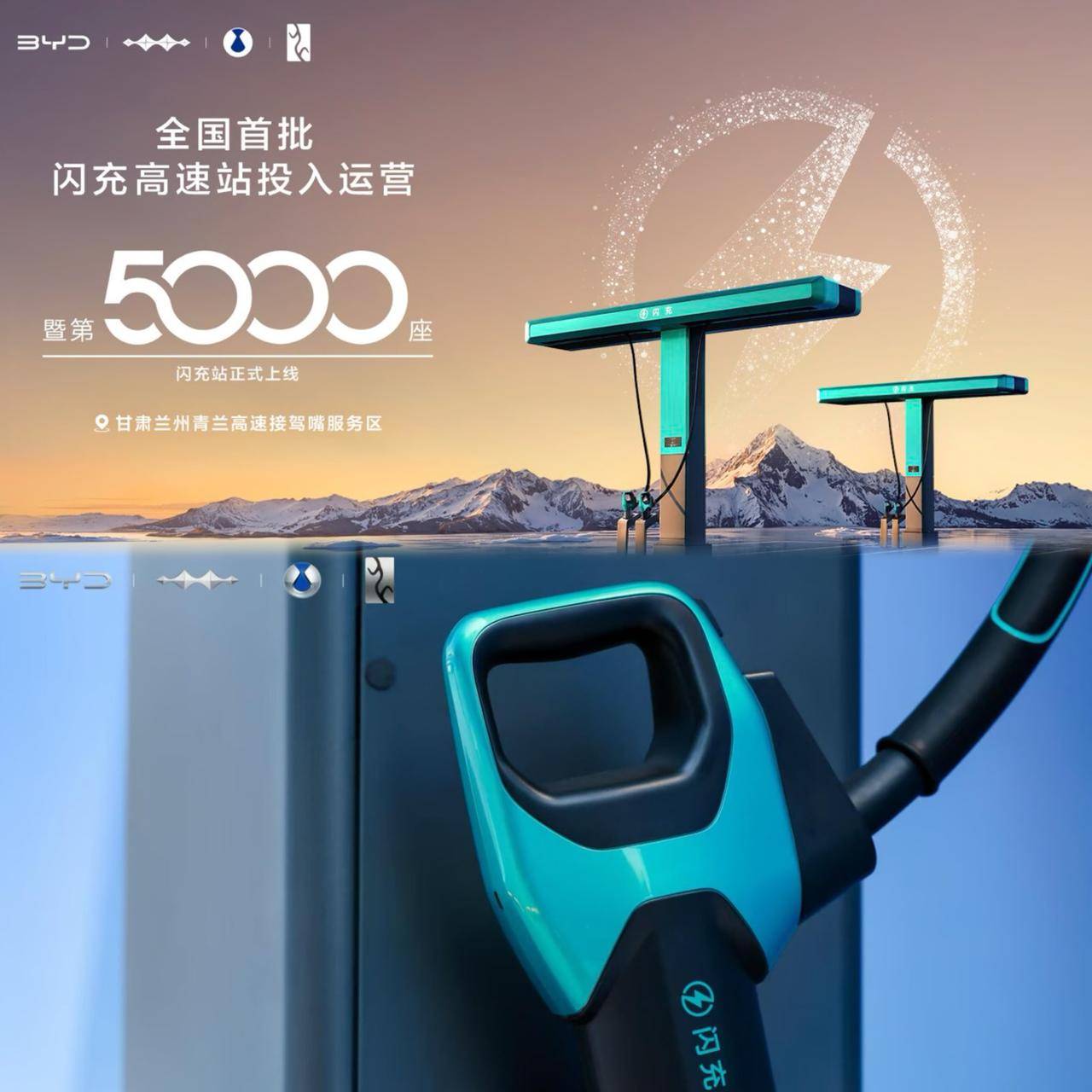 既要闪充，又要闪建，比亚迪第5000座闪充站杀入高速

充电比加油还快的时代，真