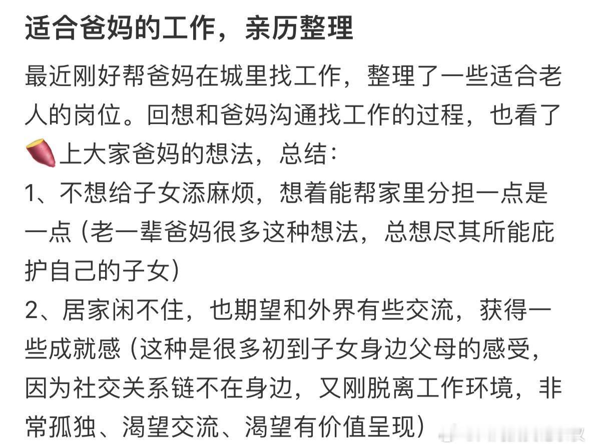 #适合老一辈的工作有哪些#最近家里老一辈的人想出去工作，整理了一些不用什么基础适