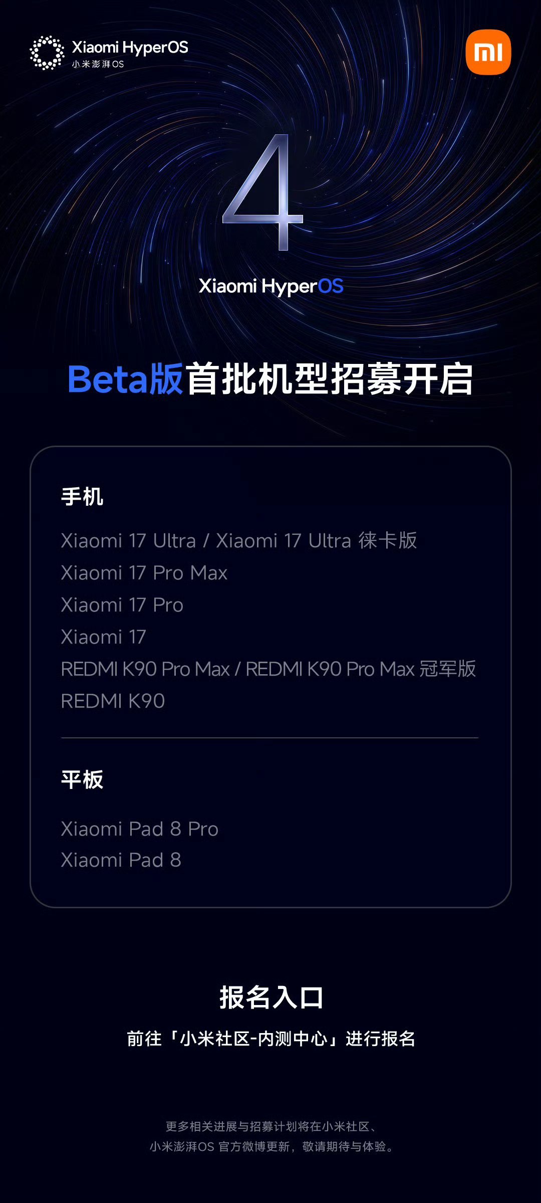 小米澎湃OS4 Beta版首批内测招募机型手机：• Xiaomi 17 Ultr