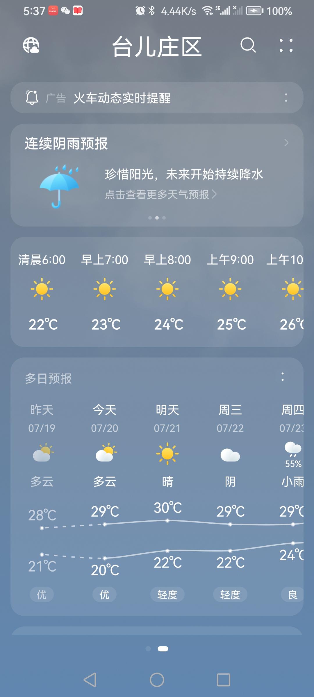 “7.21”星期一，天气预报“多云”。炎热的盛夏，伏天阴雨潮湿似烝笼。气温20—