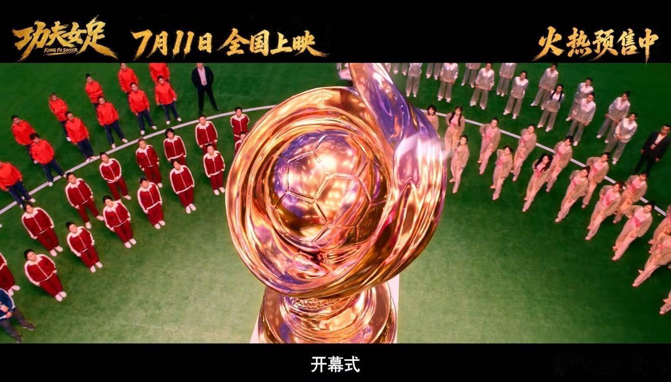 功夫女足预告很周星驰 谁看完预告直接循环十几遍！小人物逆袭的热血线搭配密集无厘头