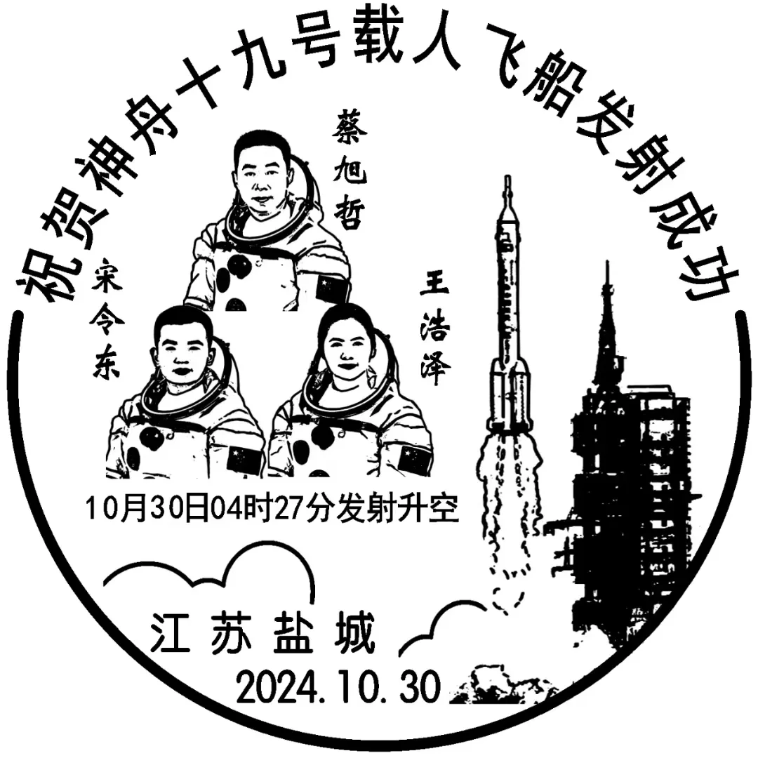 神舟19发射成功