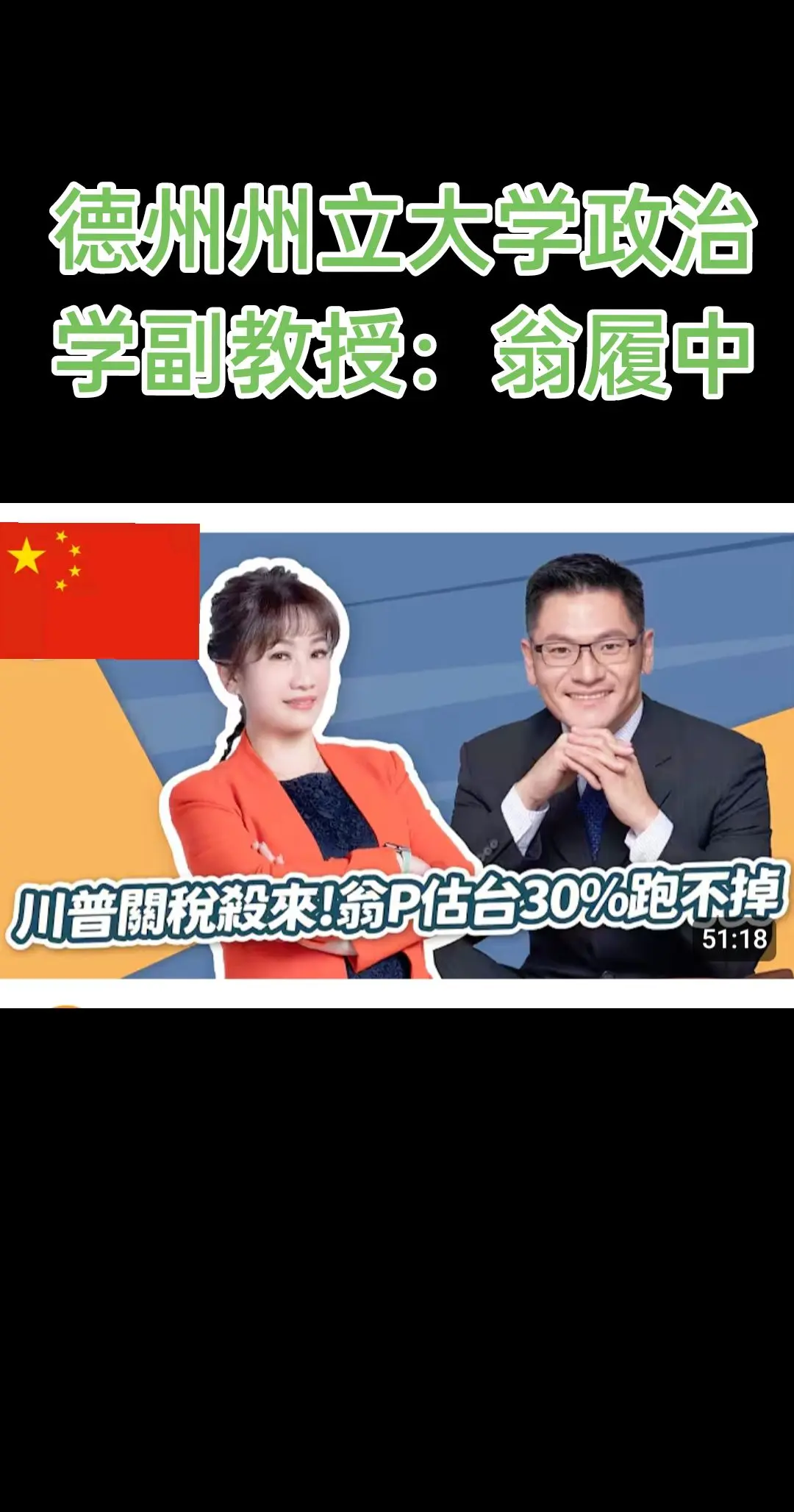 新闻 全球 关税 美国霸权 两岸一家亲