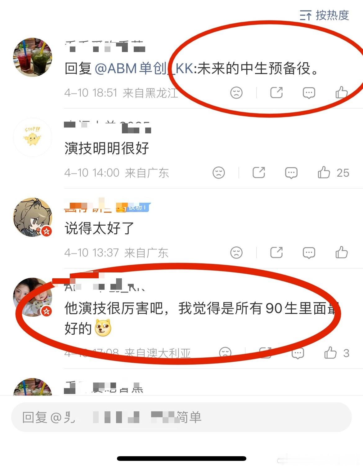 又到了猜人环节《所有90生里演技最好》《未来的中生预备役》-----------