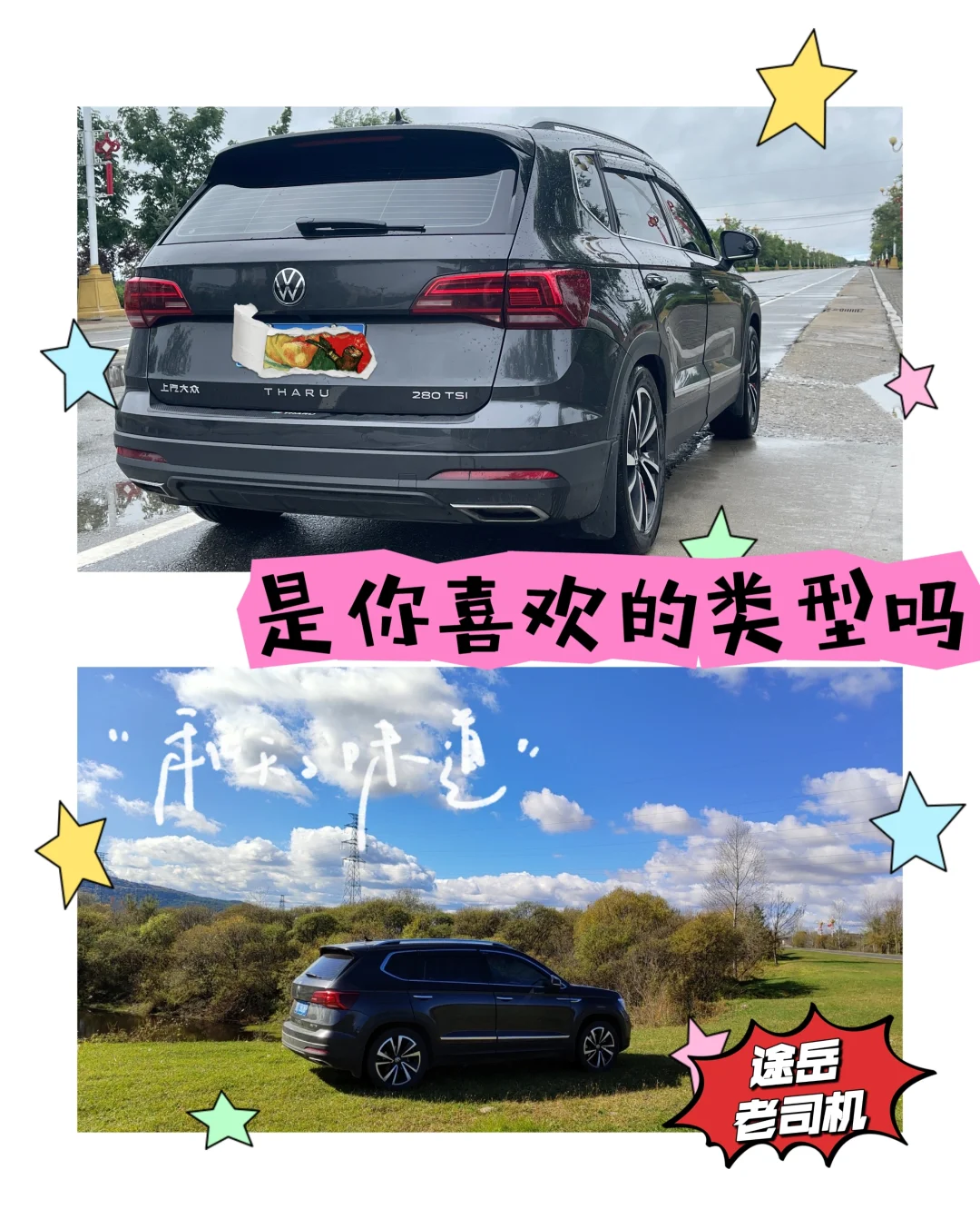 大众途岳入手三年谈谈配置及性价比感受