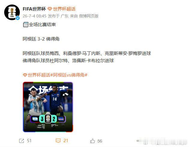世界杯16强还剩最后1席所有焦点全在这场生死战！16强只剩最后一个位置，赢球晋级