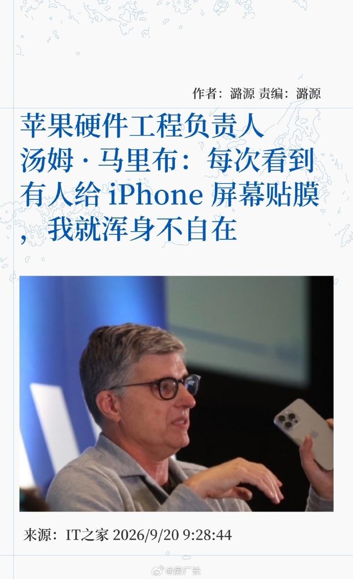 有一种说法：给手机贴膜戴壳的人，从来没有真正拥有过，只是替第二任主人保管而已