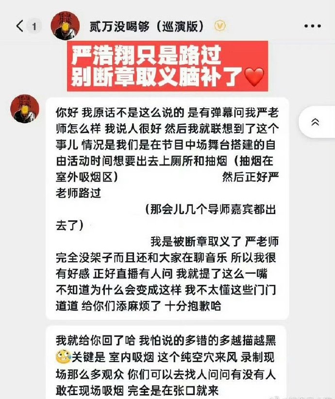 贰万曝严浩翔补妆为他们争取吸烟时间贰万直播时表示严浩翔人很好帮选手争取时间吸烟引