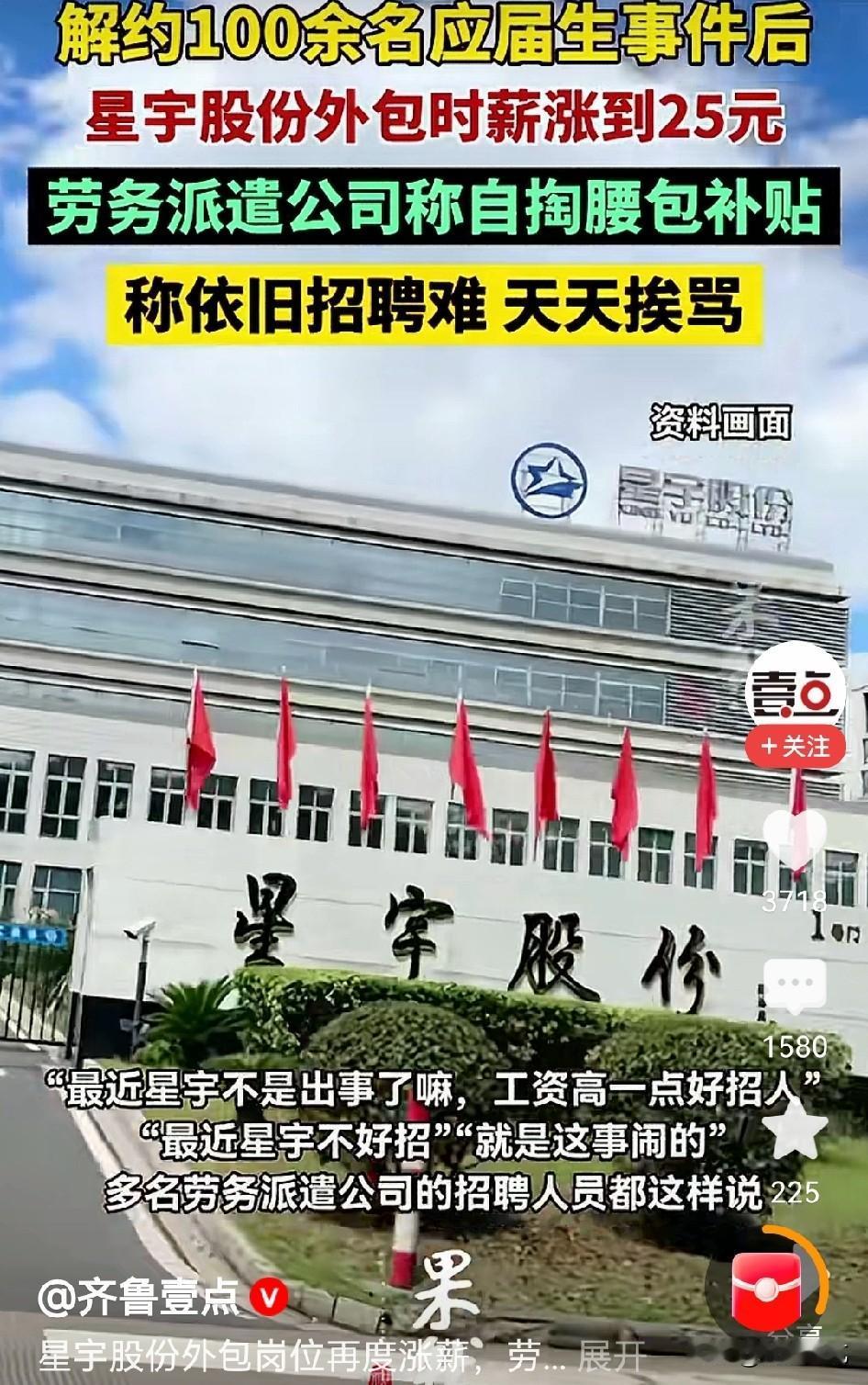 总揪着星宇辞退应届生不放，真会逼得全行业都转外包吗？
有人担心，大家一直盯着星宇