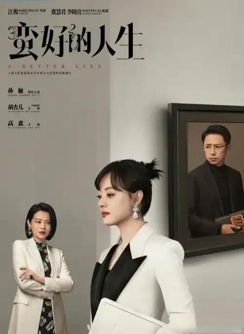 《蛮好的人生》最后两集有违常理。门卫蔡大爷口口声声说儿子有钱，自己却住地下室，没