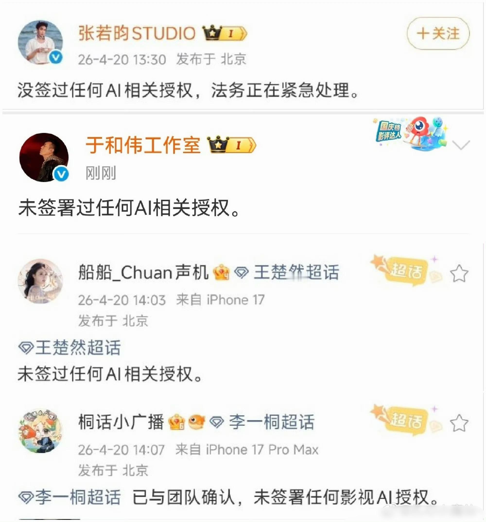 ai观众ai打分ai演员，稍微长视一点的演员都不会把自己的脸授权吧，根本不知道会