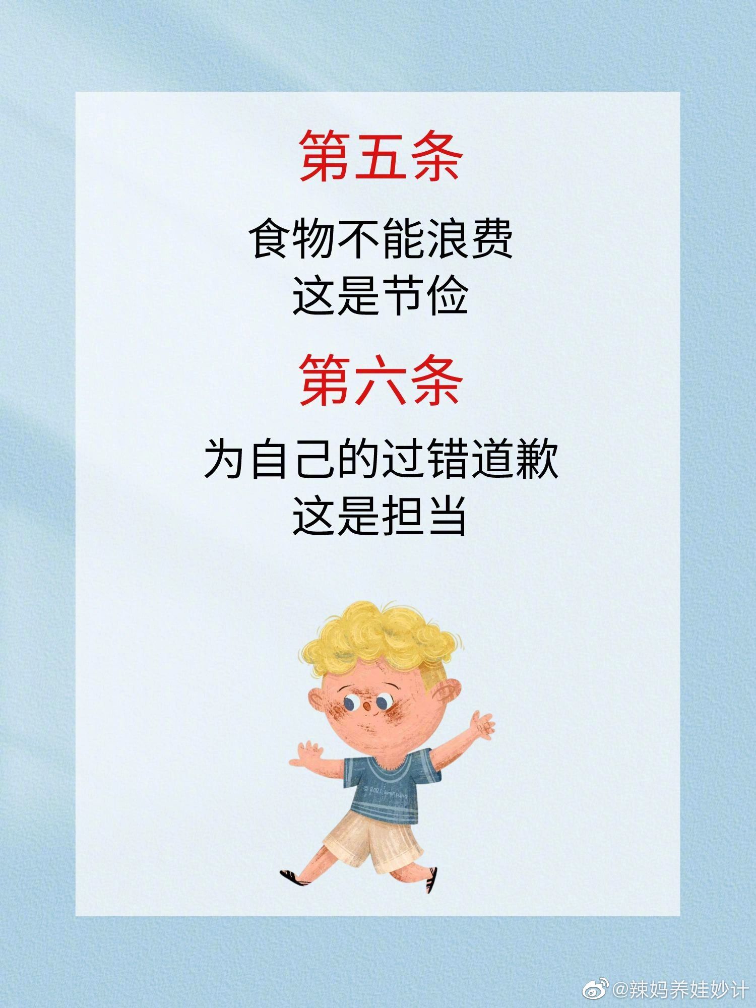 孩子不要乱管，管好这8条就够了。 