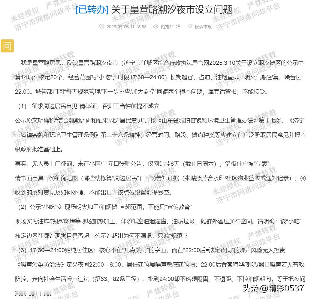 【皇营路夜市扰民问题突出，亟需加强日常管理】据济宁市网络问政平台消息，近期不少周