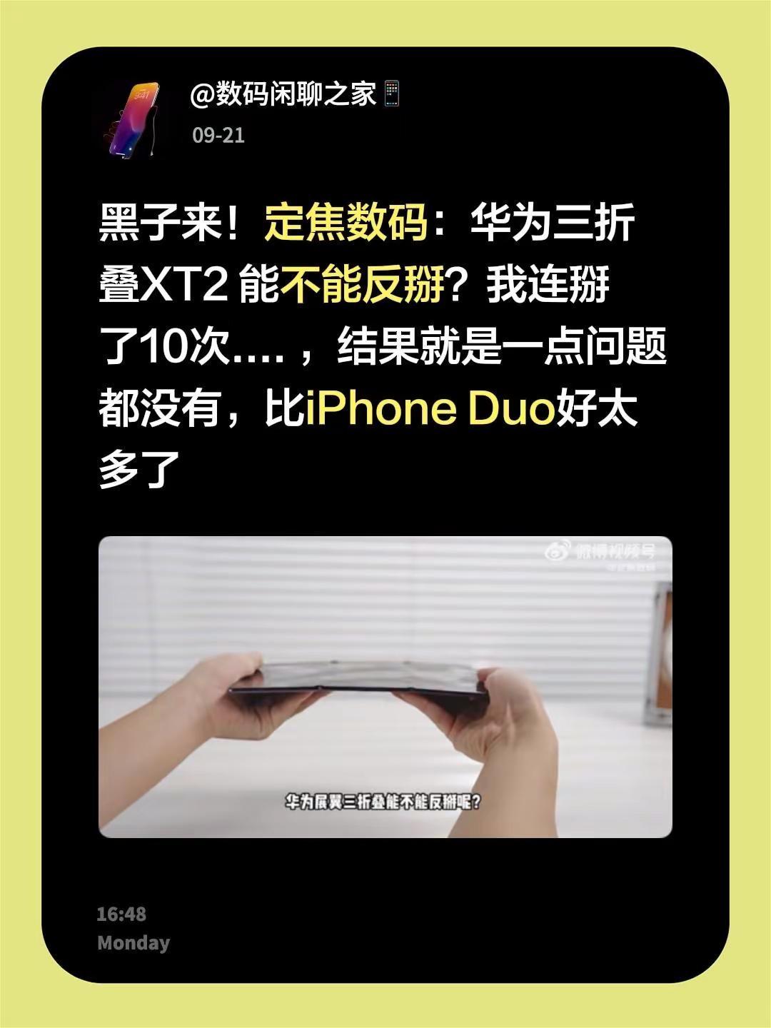 黑子来！定焦数码：华为三折叠XT2 能不能反掰？我连掰了10次.... ，结果就