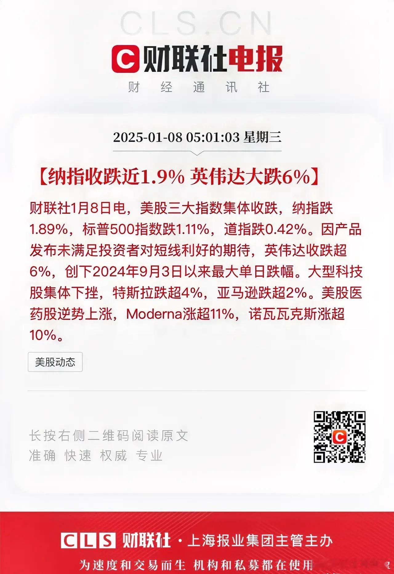 英伟达大跌6.22% 太刺激了，英伟达也上演一日游行情：CES展落地后，股价到前