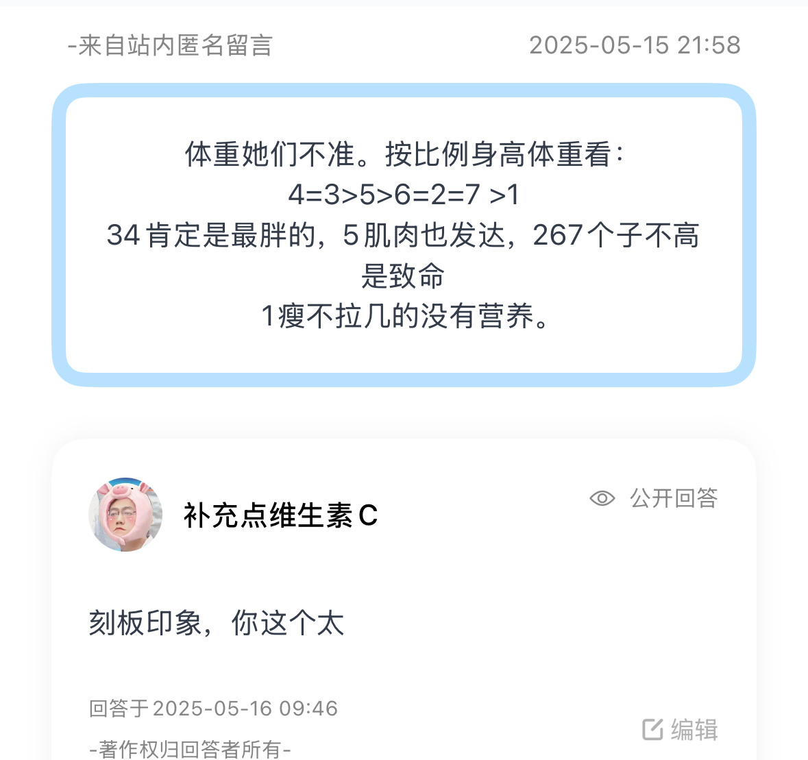 大家怎么看这个体重身高排名？？ ​​​