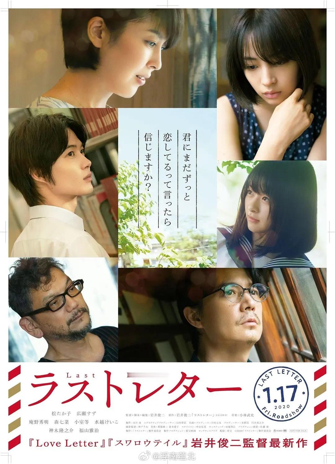 【日影】《最后一封信》2020 岩井俊二松隆子 福山雅治 广濑铃 神木隆之介
