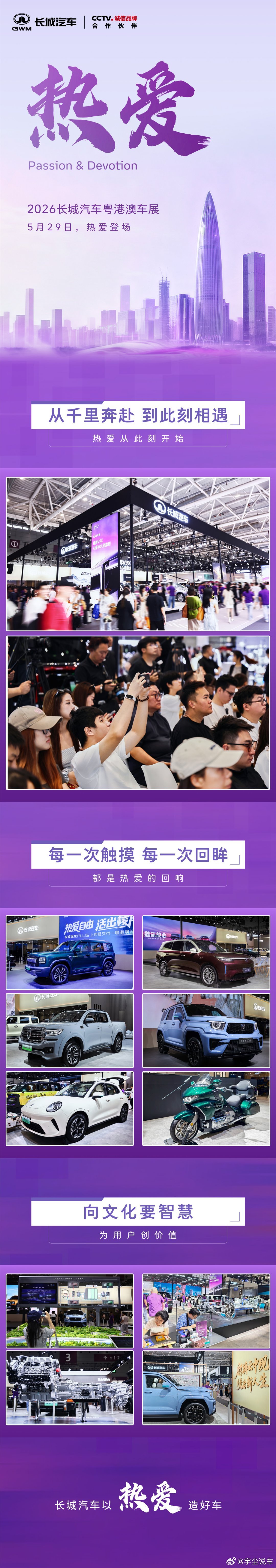 2026年粤港澳车展现场，长城汽车六大品牌集中亮相。从产品到技术，从用户互动到汽