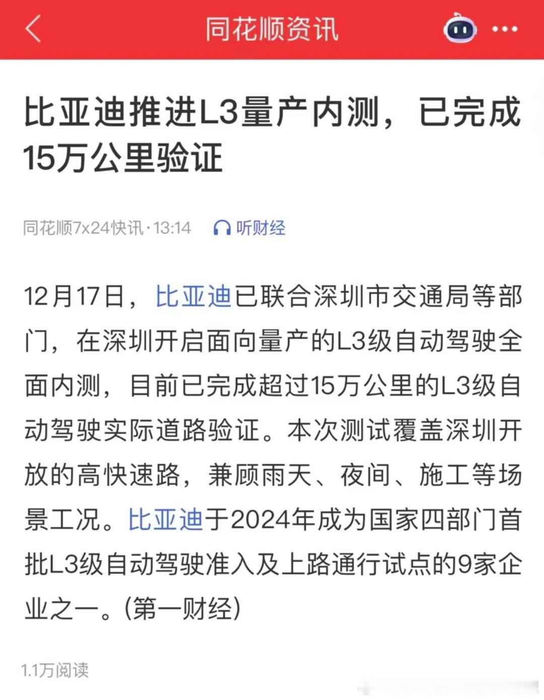 L3辅助驾驶北汽和长安是第一波迪子这边也蓄势待发了这技术 一定是百花齐放满园春色