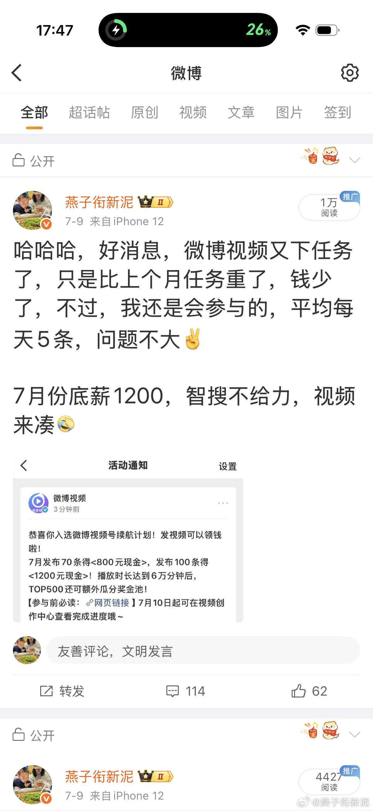 我查了一下，上个月微博视频是9号发的邀请，8月都过去11天了，还没有动静，看来视