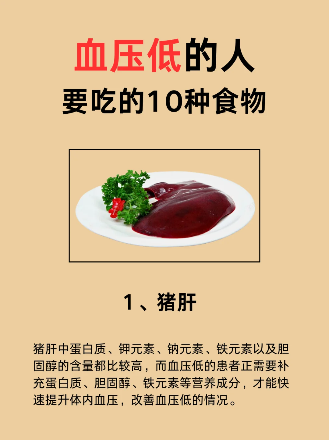血压低的人要吃的10种食物