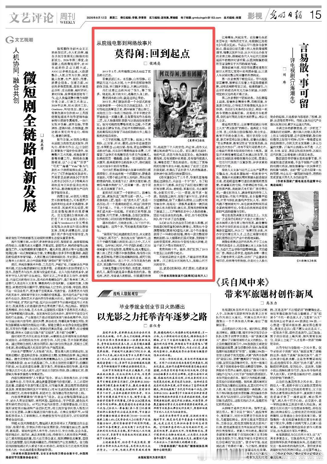 莫得闲是普通人的生存写照聚焦抗战中像莫得闲那样的每个普通人的命运，写战争的残酷却