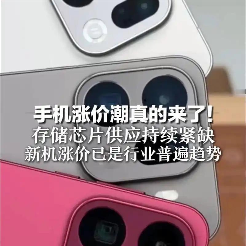 手机涨价原因找到了，根源不在厂商，而是 AI 抢了手机的 “口粮”

很多人最近