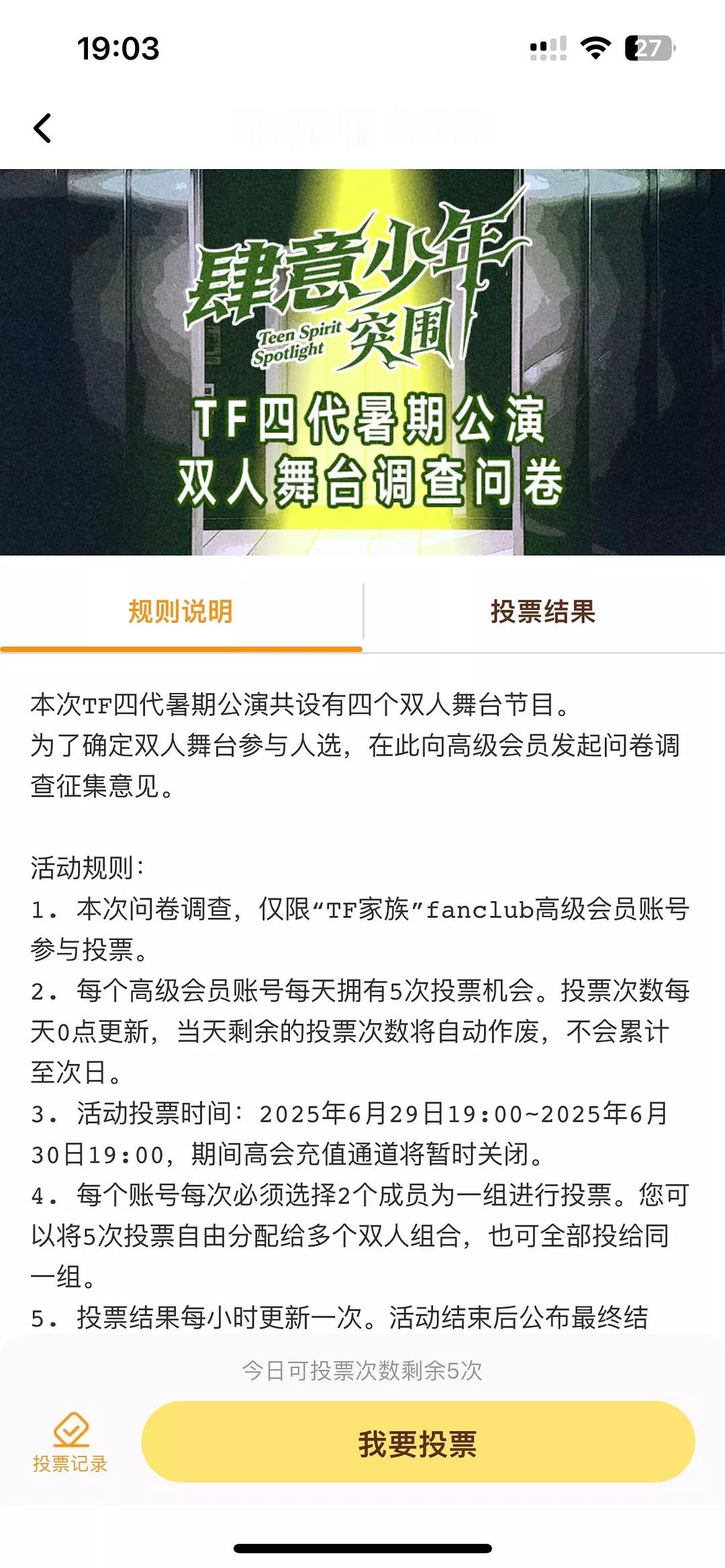 四代公演双人舞台投票 ​​​