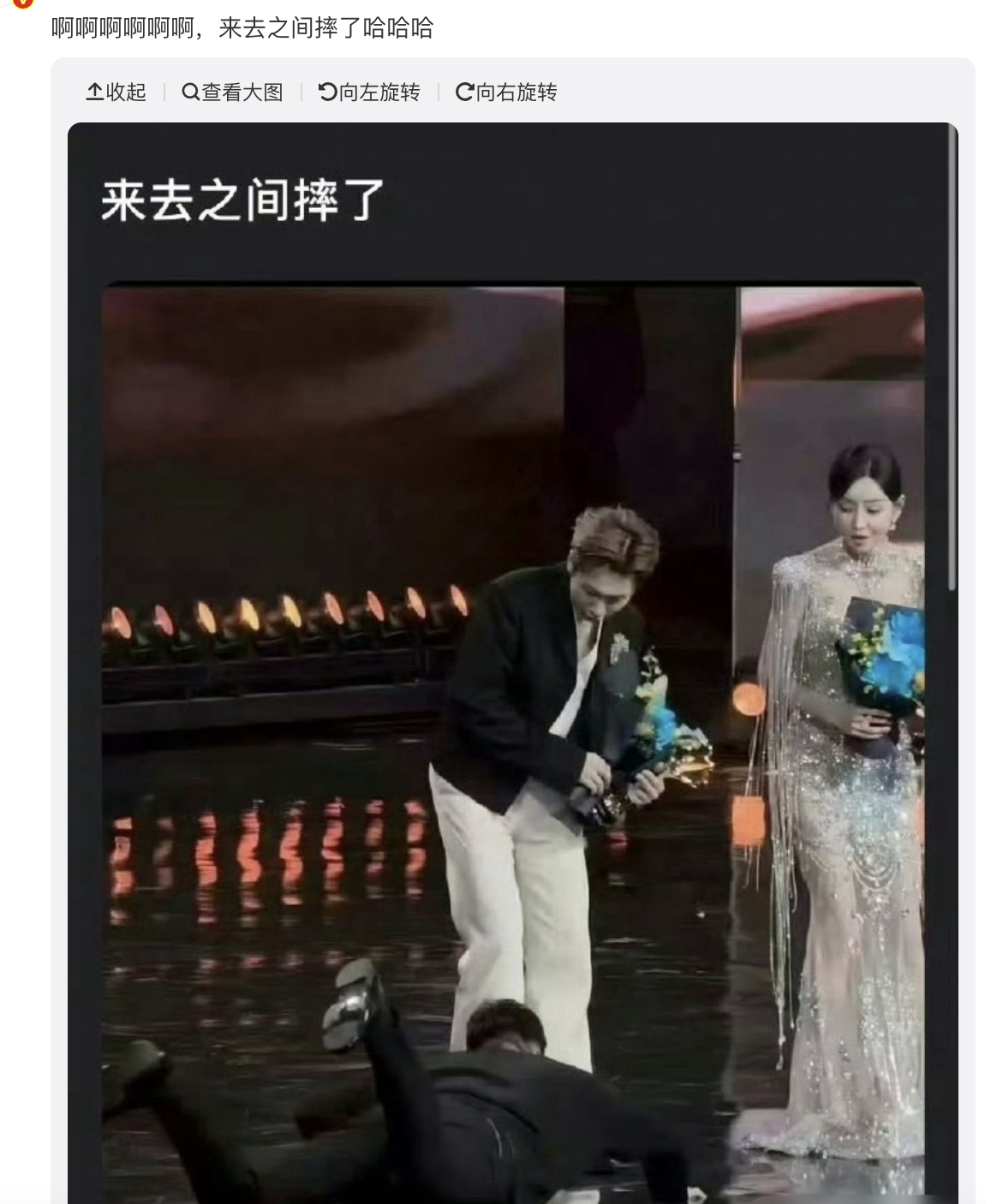 来去之间这一摔为微博之夜座位之争画上完美句号