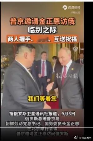 普京与金正恩同乘一辆车并亲切会晤，会晤结束普京亲自送金正恩到车队前并拥抱祝福，同