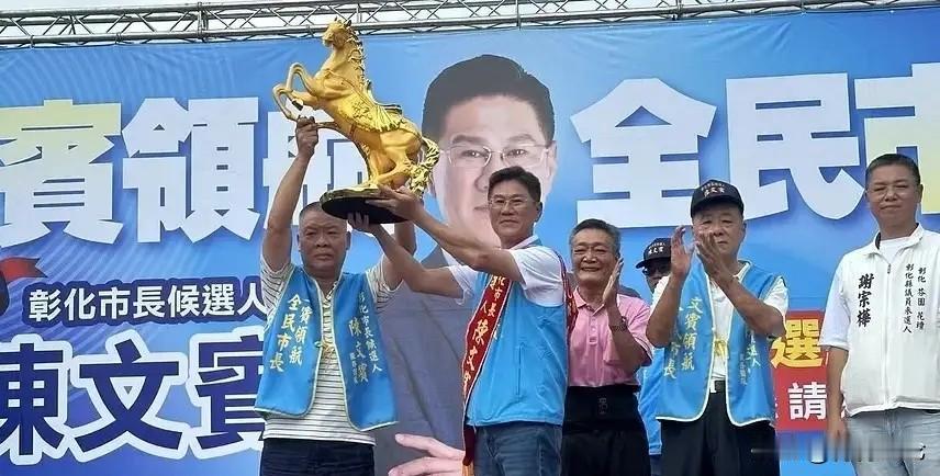 国民党快把王惠美开了吧！今天，国民党彰化市长参选人陈文宾竞总成立，行程表上有现任