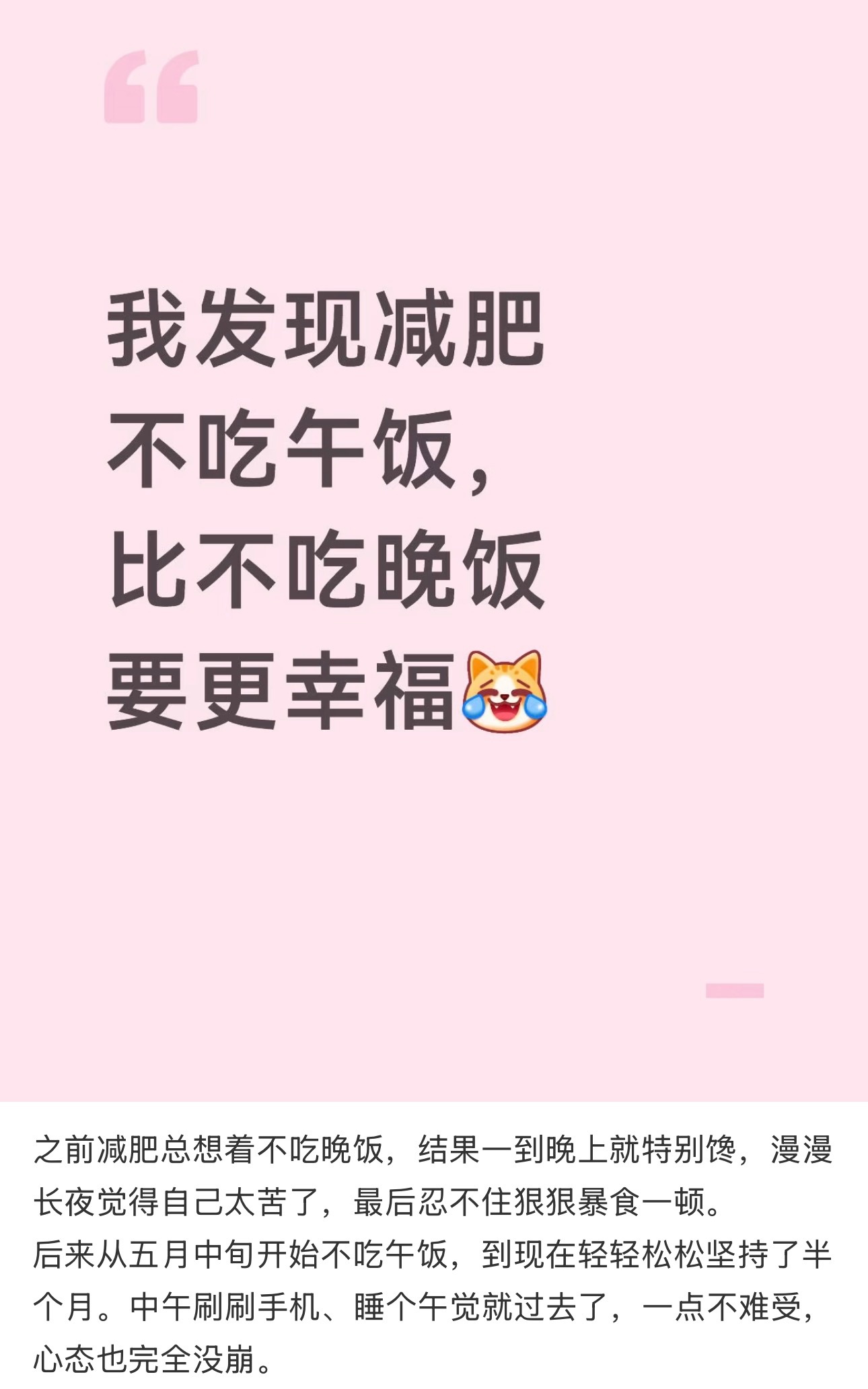 真的 不吃午饭比不吃晚饭能够坚持更久而且有效！.本人亲证 早晚正常吃，中午只吃少