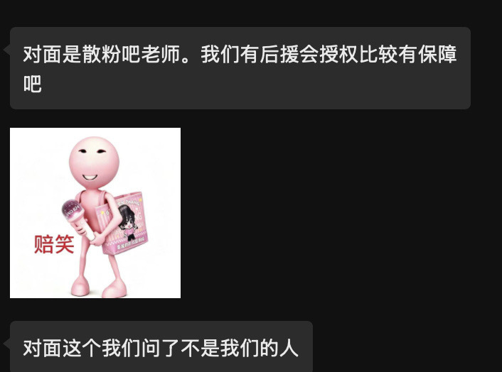 散粉不是粉丝就你们最厉害 就爱抢是吧 