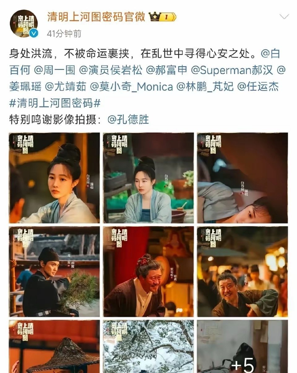 1月5日，《清明上河图》官博把张颂文除名了吗？？？ 已经看不到了 