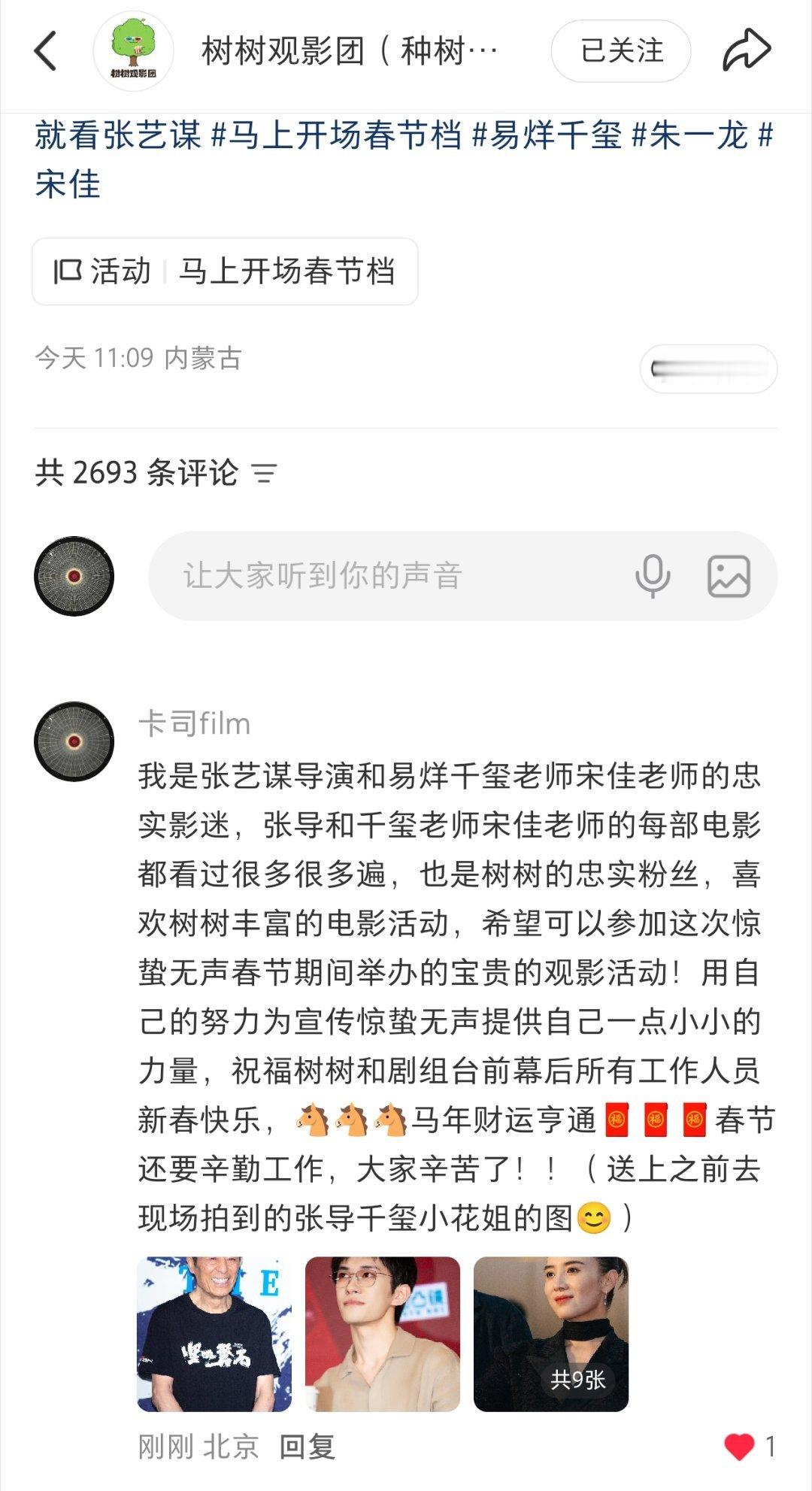 走过路过的朋友们如果看到树树观影团小红书活动评论区里我的评论，就顺手点个赞👍?