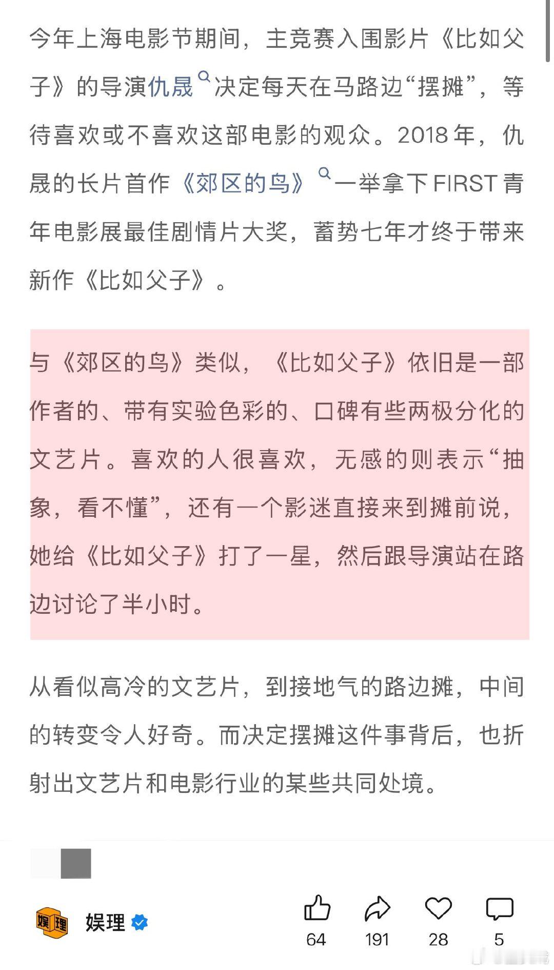 比如父子导演卖房拍电影 文艺片导演回应摆摊等待观众 6月18、19号两天，《比如